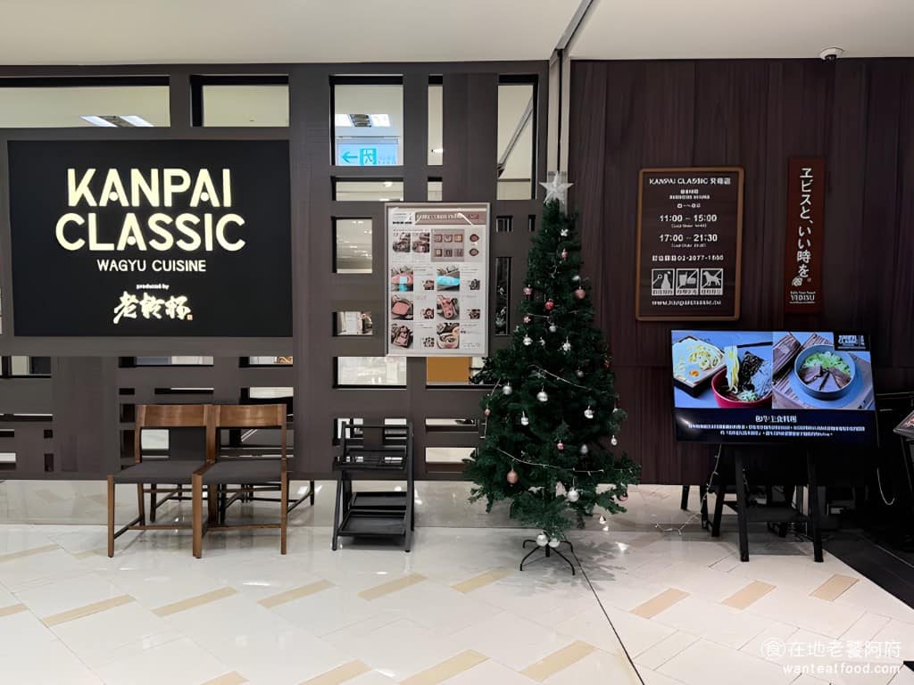 KANPAI CLASSIC 天母店 士林區美食 士林美食 日式料理