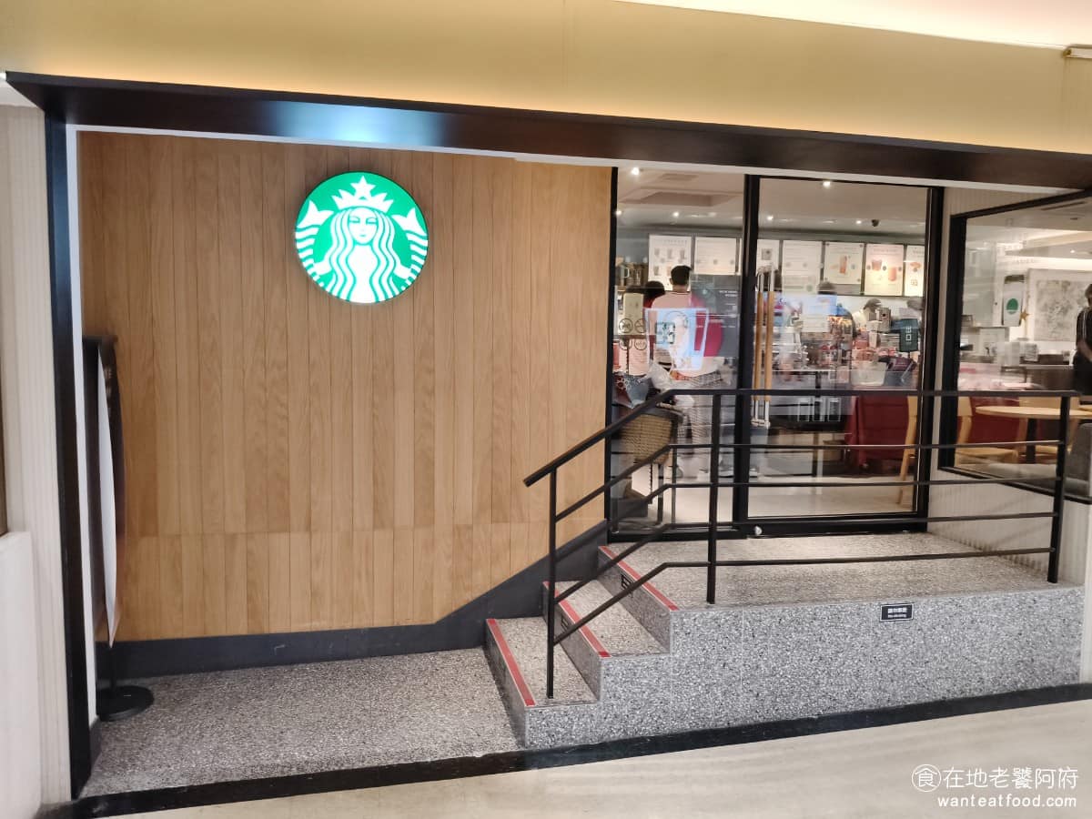 星巴克新竹大全聯門市 東區美食 東美食