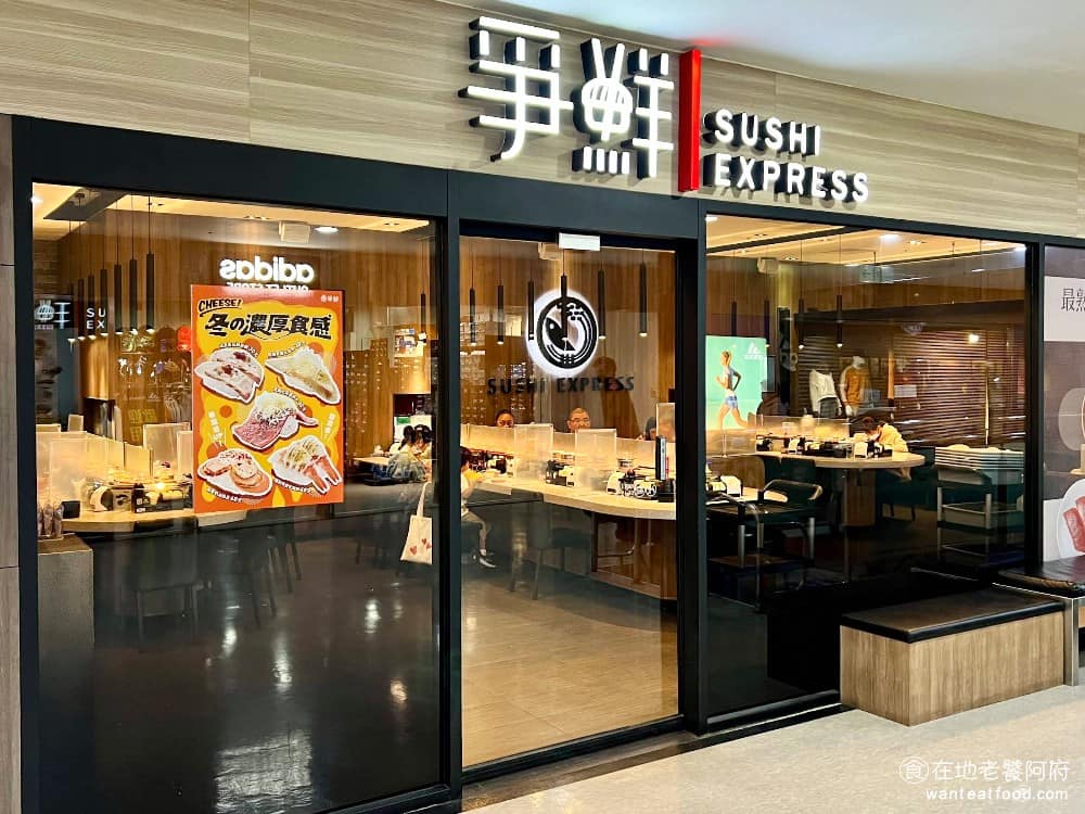 爭鮮迴轉壽司中壢家樂福店 美食