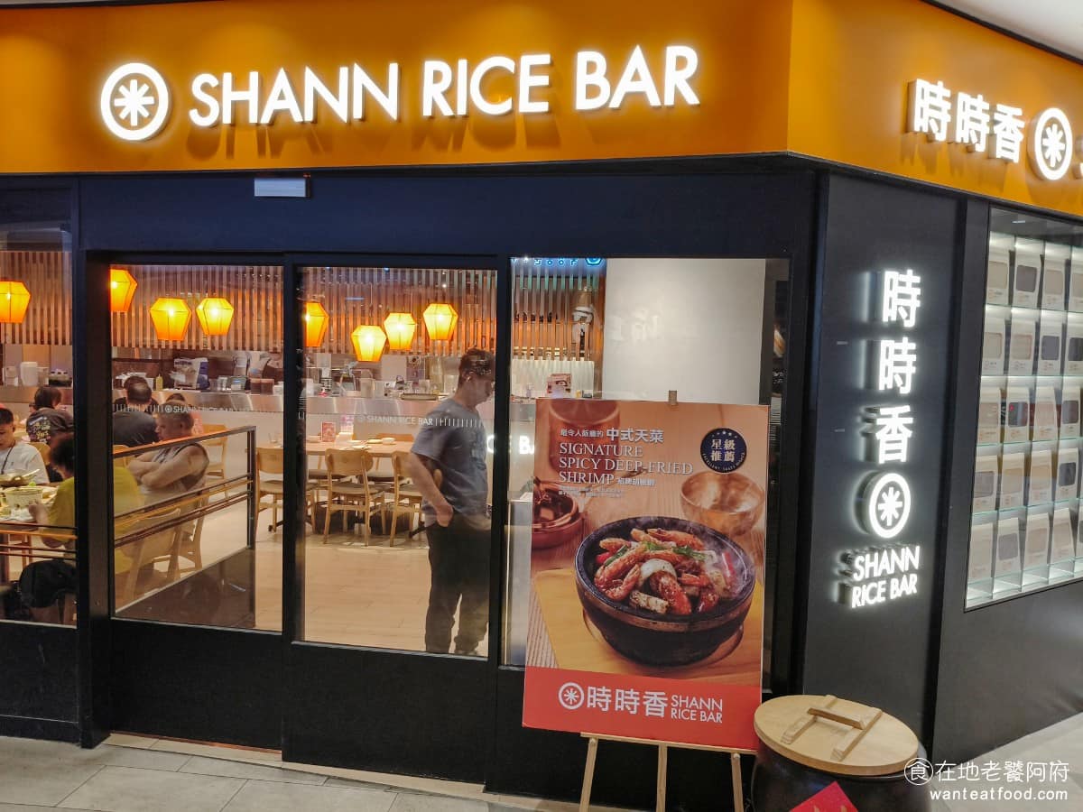 時時香RICE BAR 台中麗寶店 后里區美食 后里美食