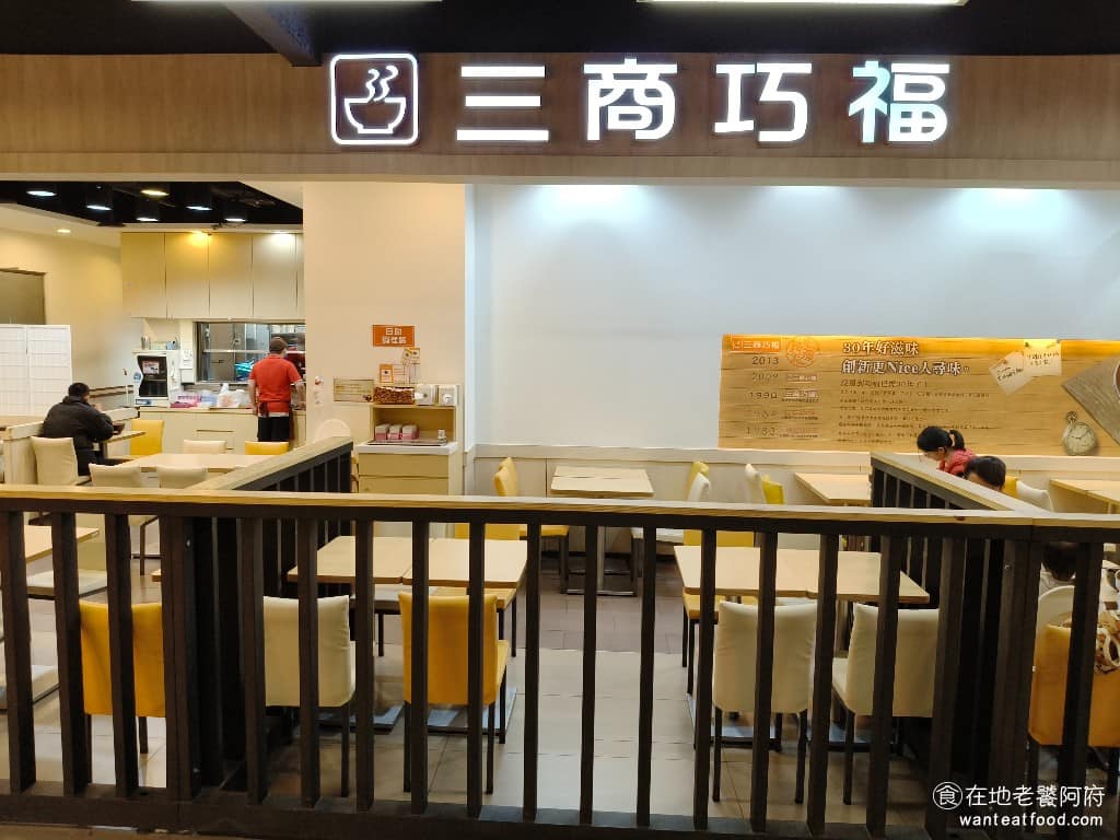 三商巧福家樂福平鎮店 美食