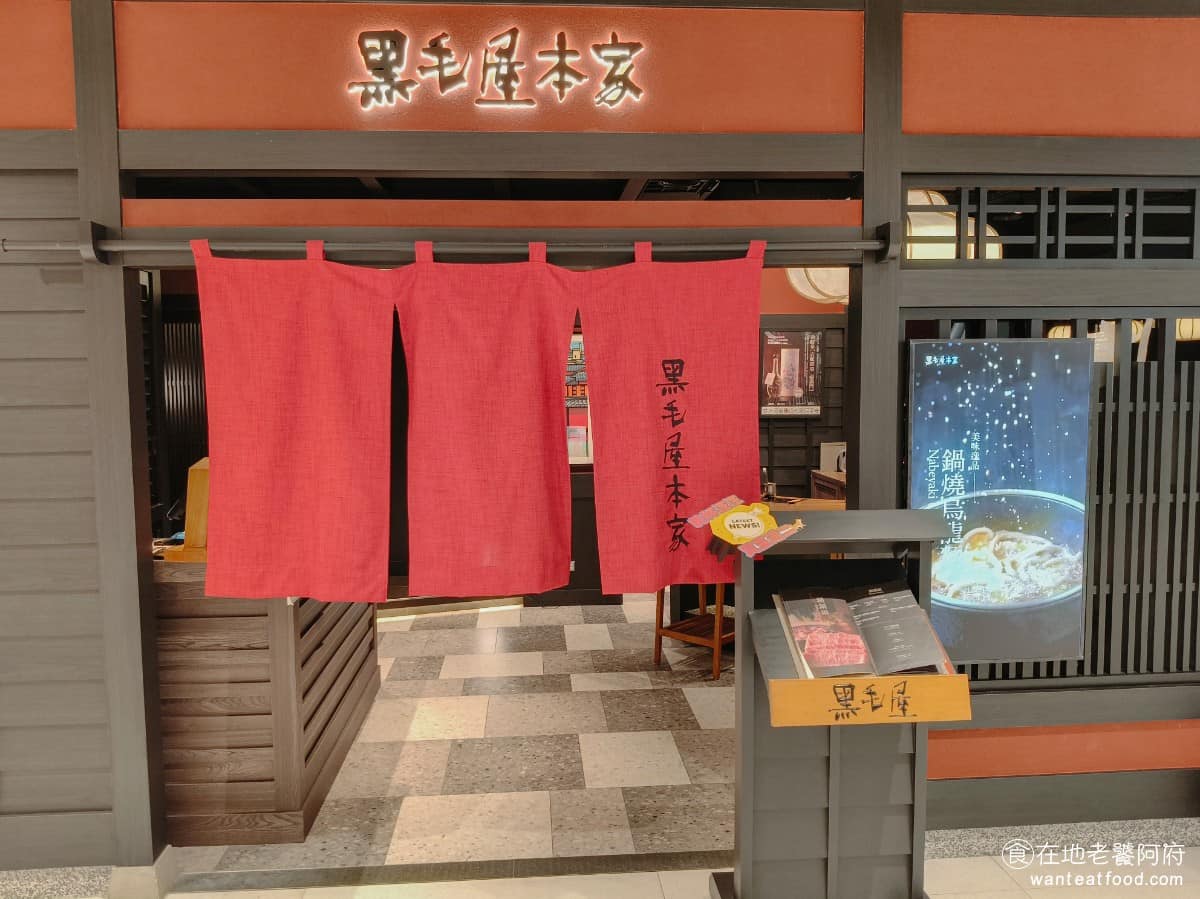 黑毛屋本家信義店乾杯集團精緻鍋物品牌 信義區美食 信義美食