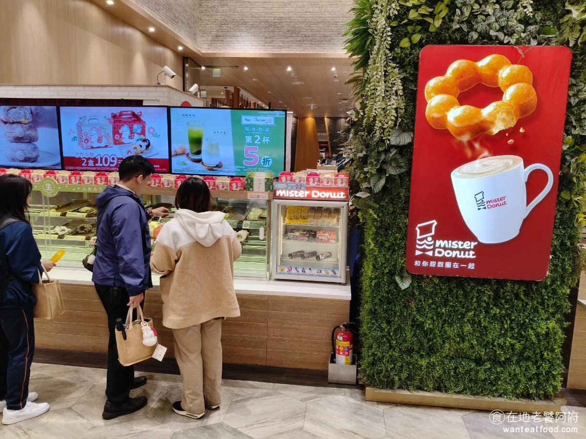 Mister Donut 竹北遠百店 美食