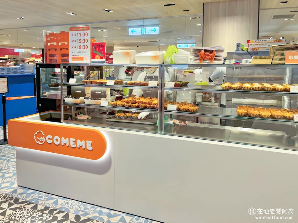 COMEME 康蜜 A11門市 信義區美食 信義美食 市政府美食