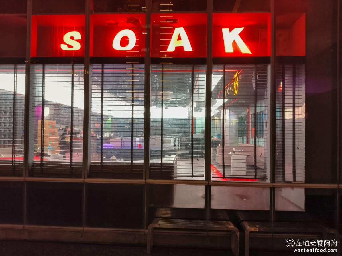 SOAK Taichung 西屯區美食 西屯美食 酒吧 調酒