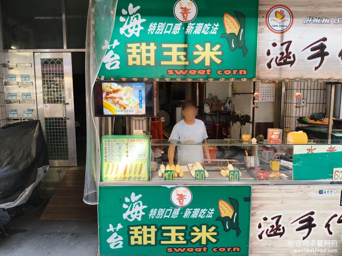 HiTaiwan Sweet Corn 海苔甜玉米 淡水區美食 甜點點心 炸玉米