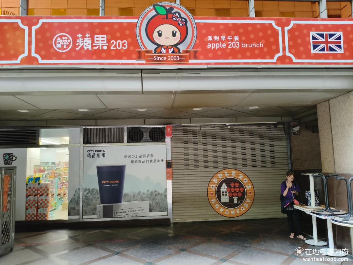 APPLE203中和遠東店 中和區美食 中和美食 早餐 漢堡