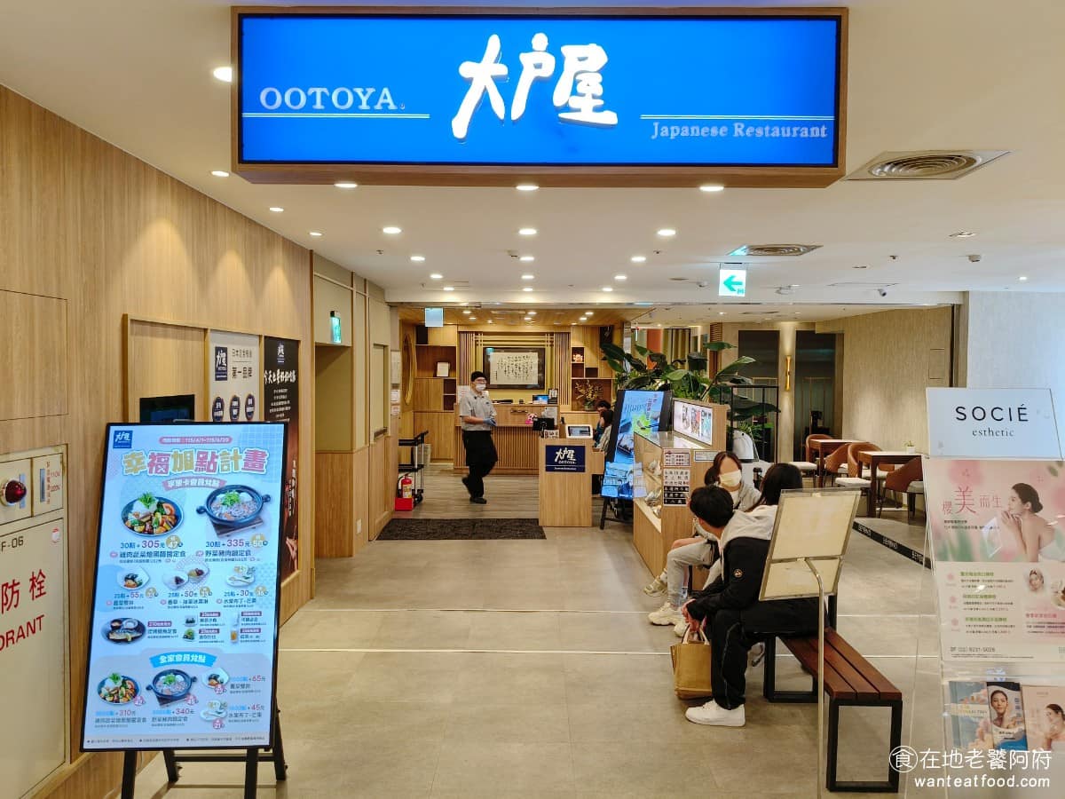 大戶屋永和比漾店 大戶屋永和比漾店菜單 永和區美食 永和美食