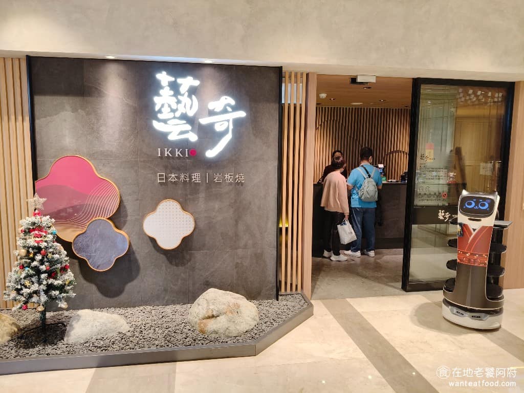 藝奇日式料理南紡A2館 東區美食 東美食 日式料理 生魚片
