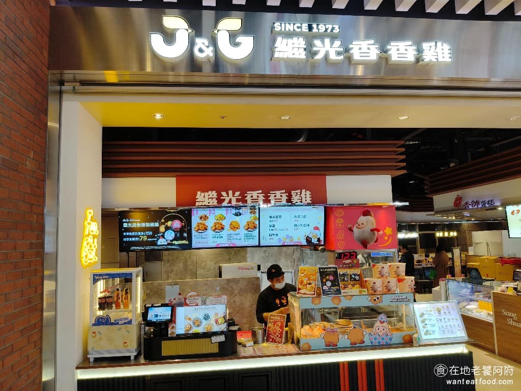 繼光香香雞松山車站店 信義區美食 信義美食 松山美食