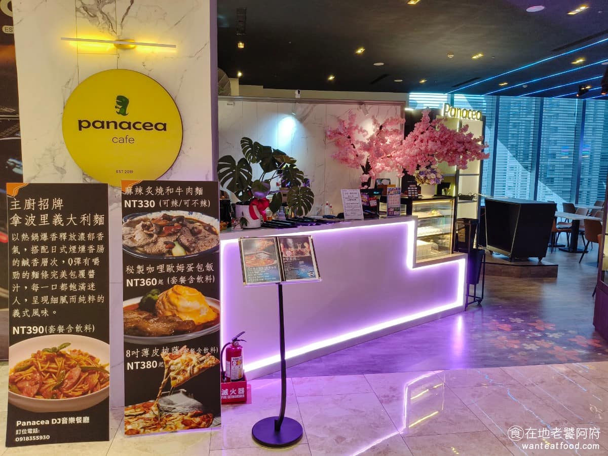 龍火Panacea DJ咖啡廳新莊宏匯店 新莊區美食 新莊美食
