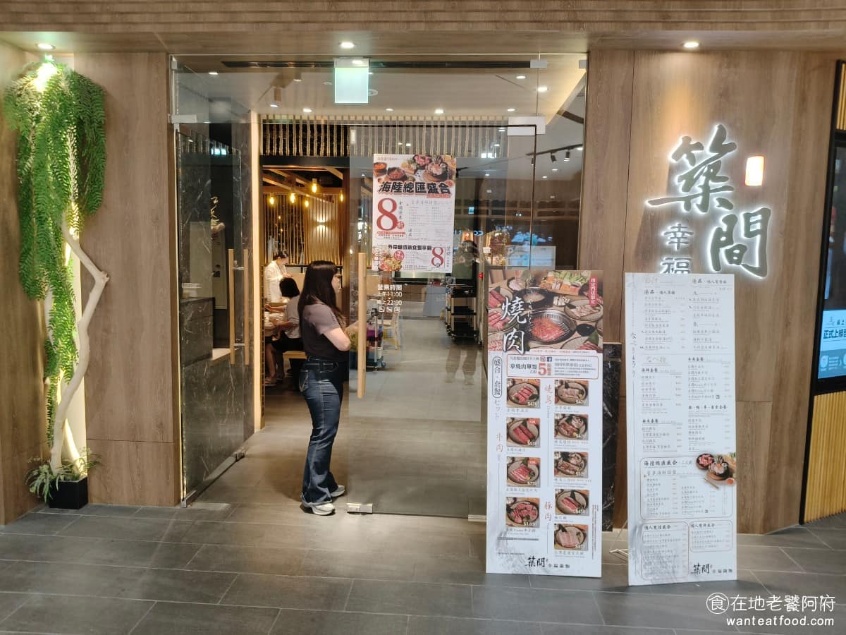 築間幸福鍋物火烤雙饗站前秀泰店 美食