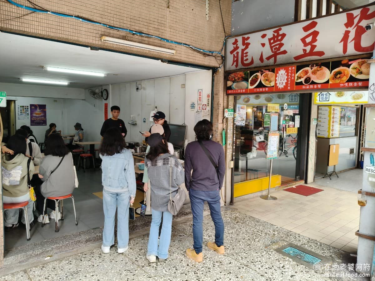 龍潭豆花 龍潭豆花菜單 中正區美食 中正美食 公館美食