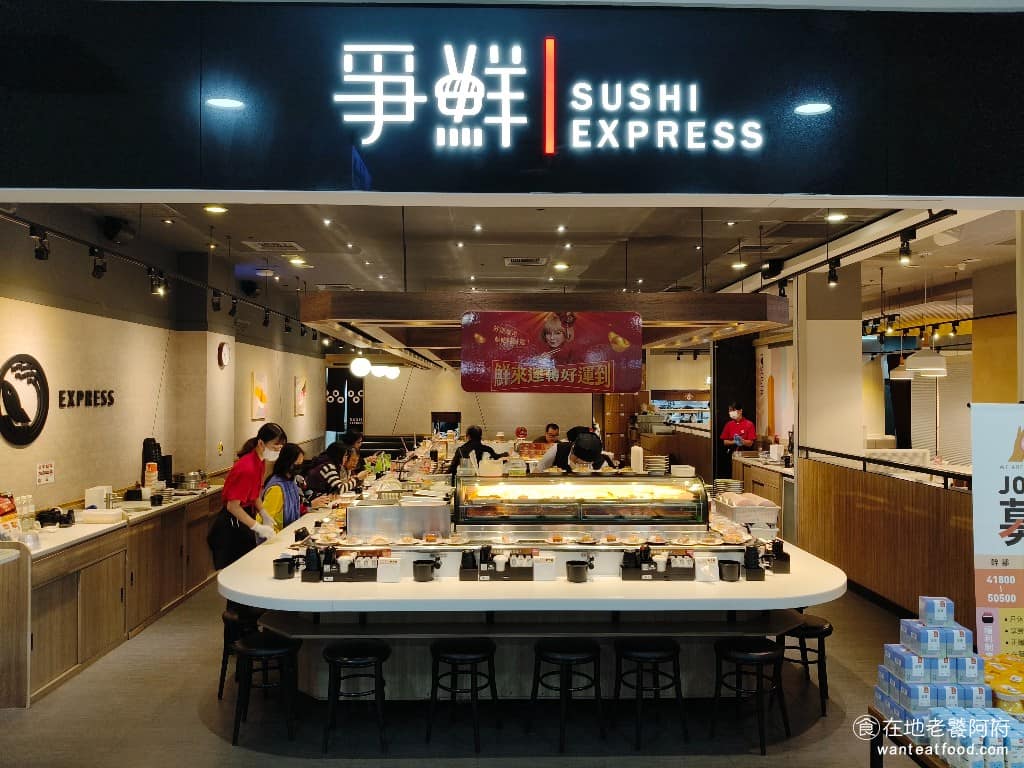 爭鮮迴轉壽司經國家樂福店 美食