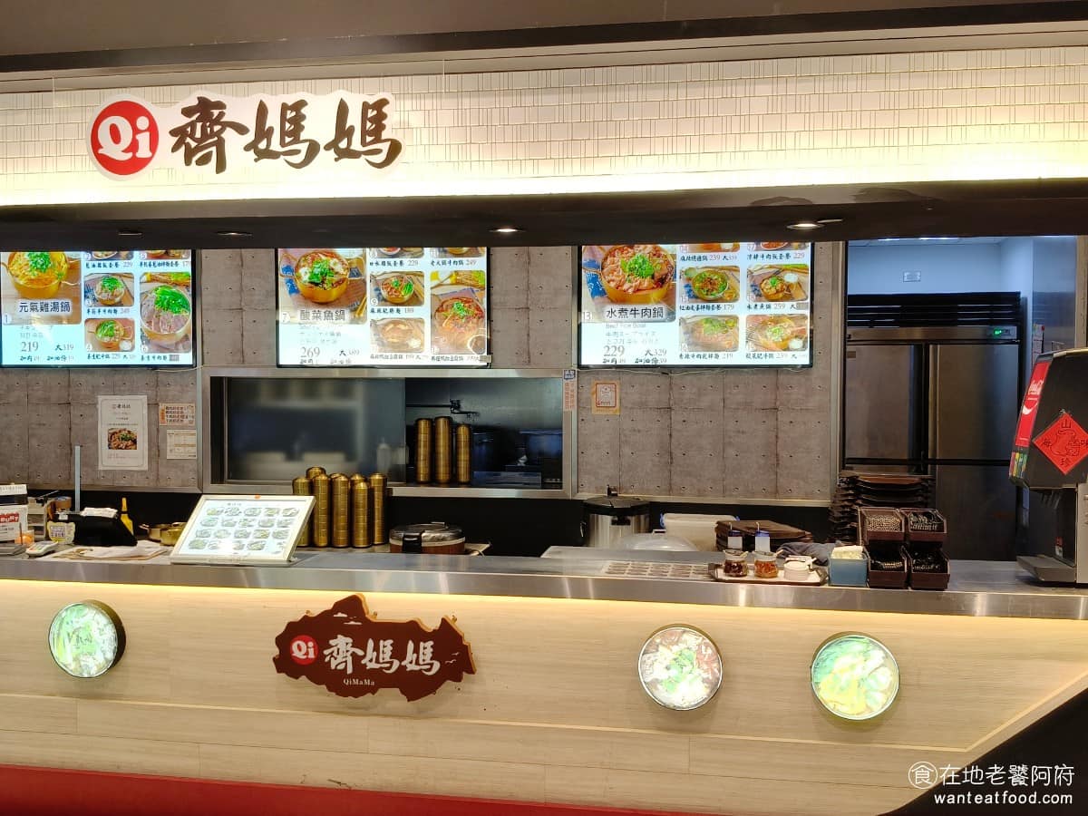 齊媽媽微風南山店 齊媽媽微風南山店菜單 信義區美食 信義美食