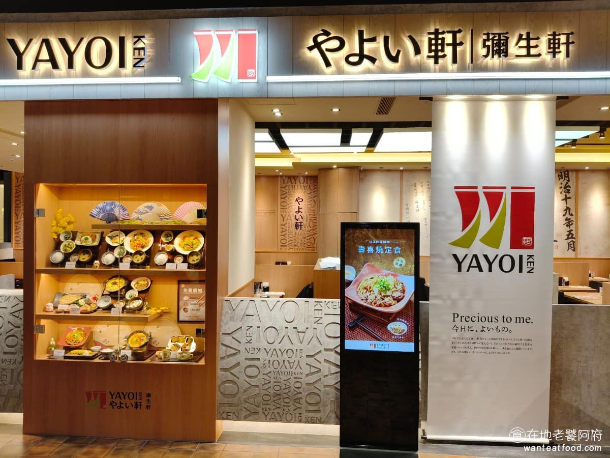 YAYOI彌生軒文心秀泰店 南屯區美食 南屯美食