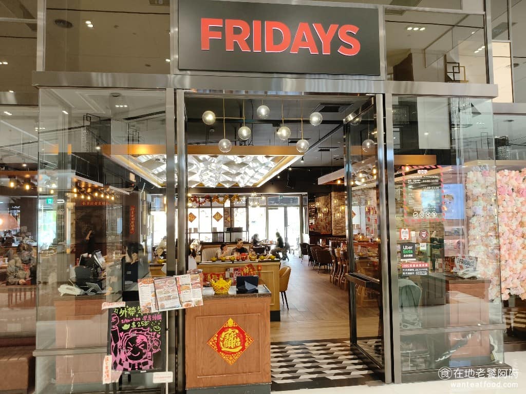 TGI FRIDAYS星期五美式餐廳台茂餐廳 美食