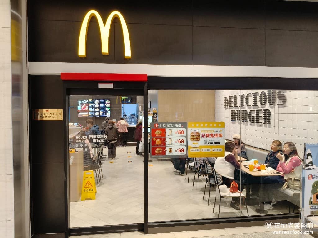 麥當勞八德置地餐廳 麥當勞八德置地餐廳菜單 美食