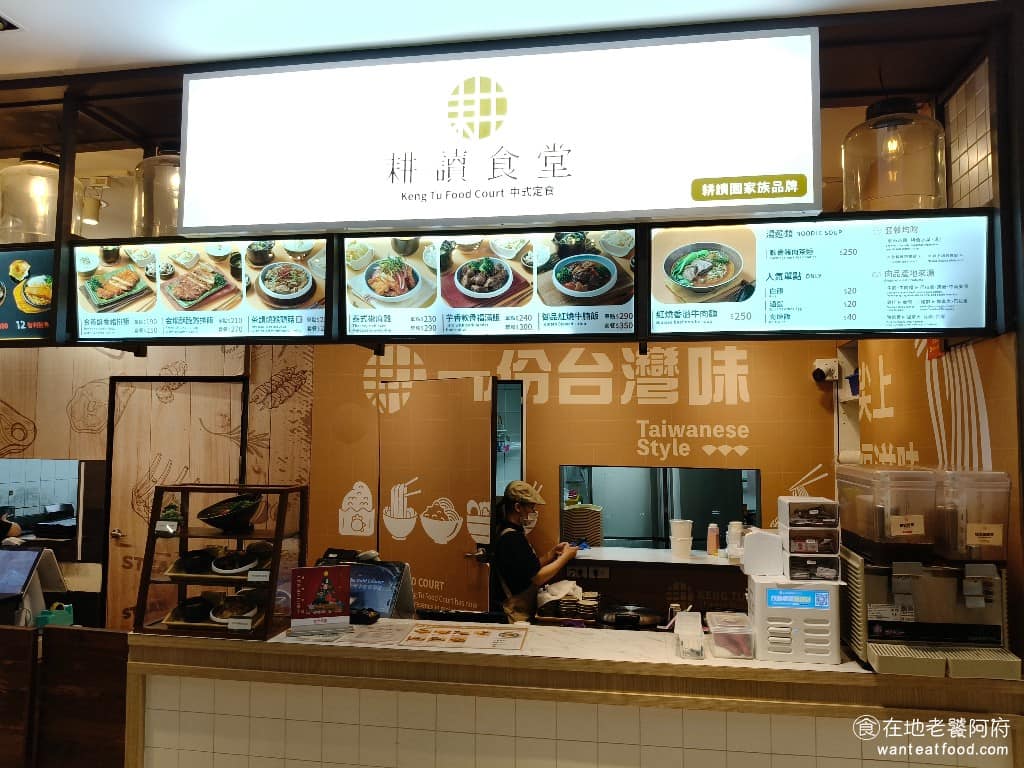 耕讀食堂新光三越台南西門店 中西區美食 中西美食 台灣小吃