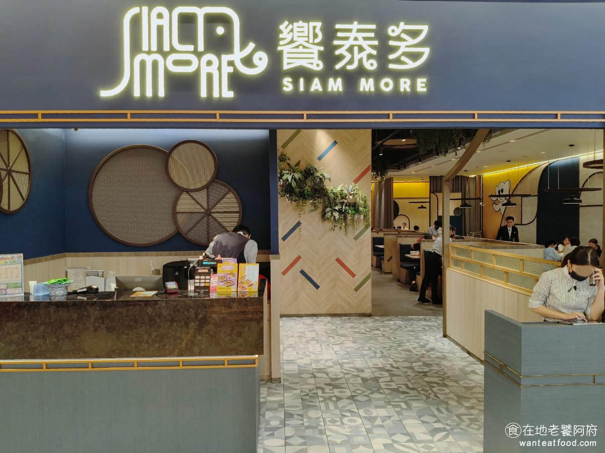 饗泰多泰式風格餐廳新莊宏匯店 新莊區美食 新莊美食 新莊副都心美食