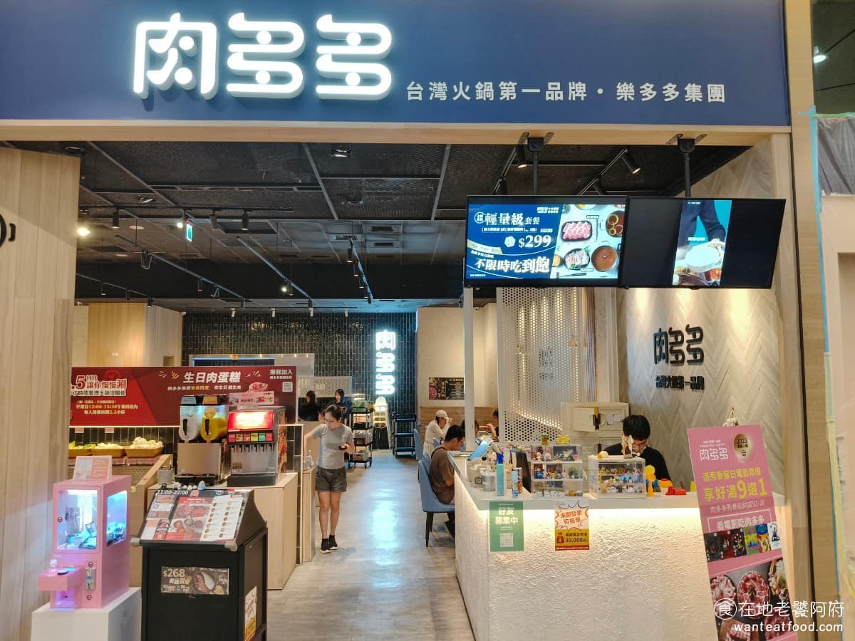 肉多多火鍋秀泰站前店 東區美食 東美食