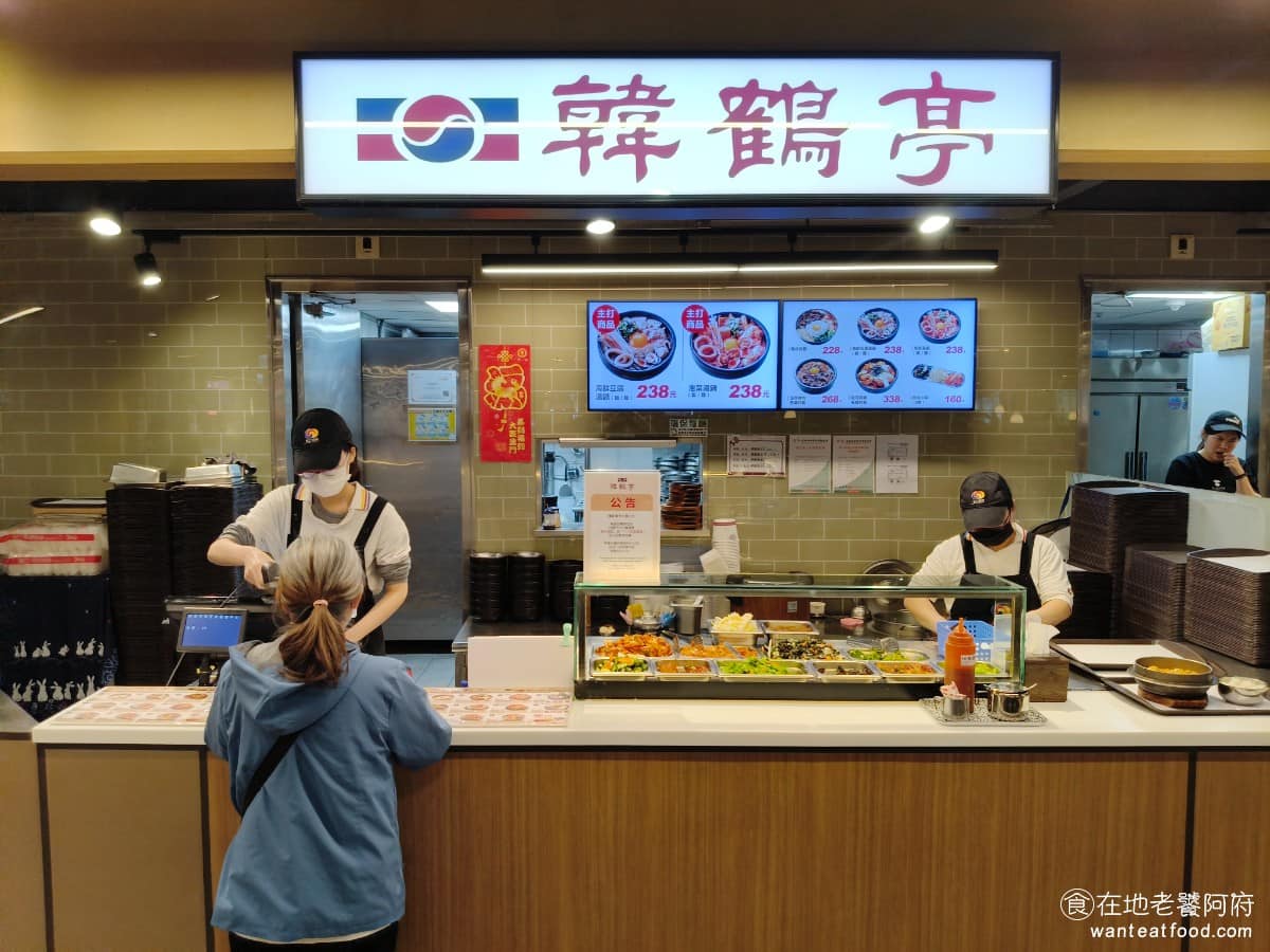 韓鶴亭新竹巨城店 韓鶴亭新竹巨城店菜單 東區美食 東美食