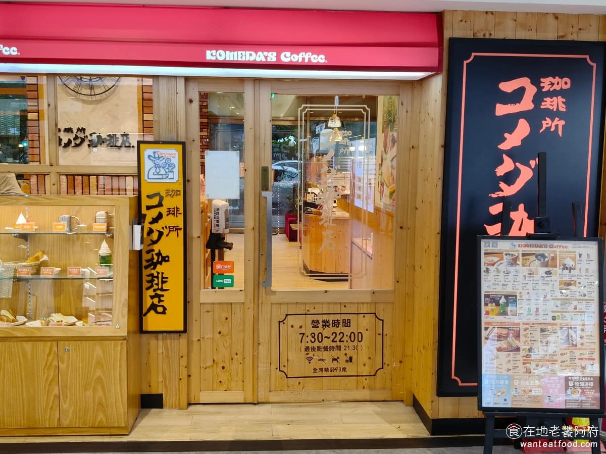 客美多咖啡蘆洲萬家福店 三重區美食 三重美食
