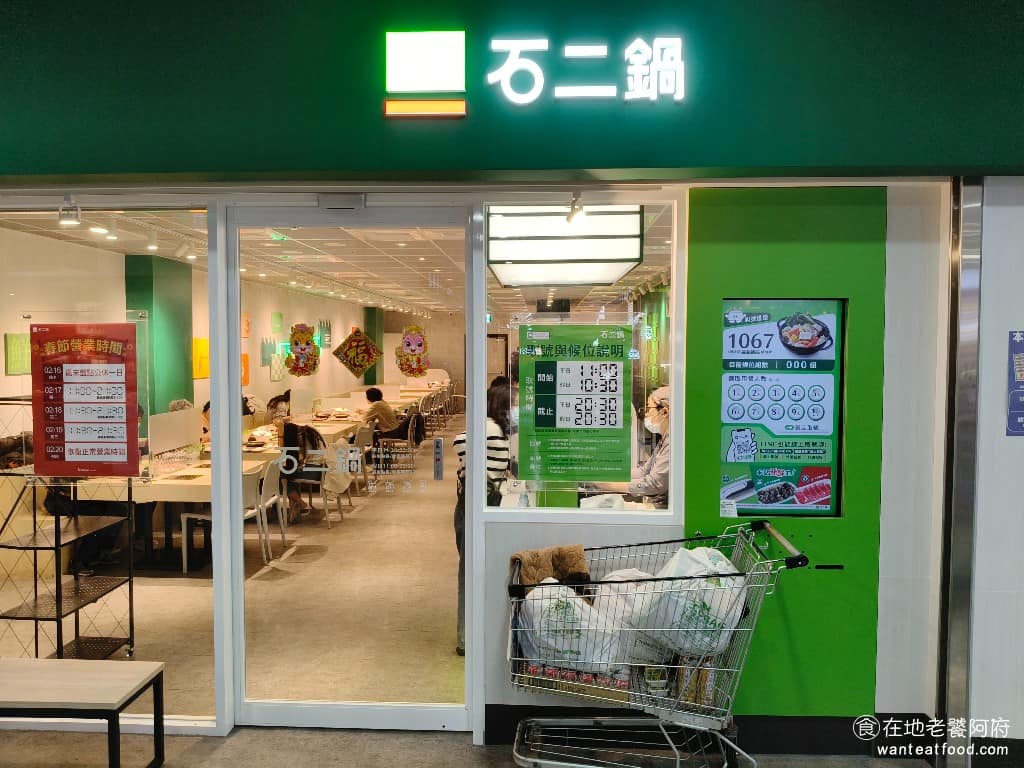 石二鍋經國家樂福店 石二鍋經國家樂福店菜單 美食