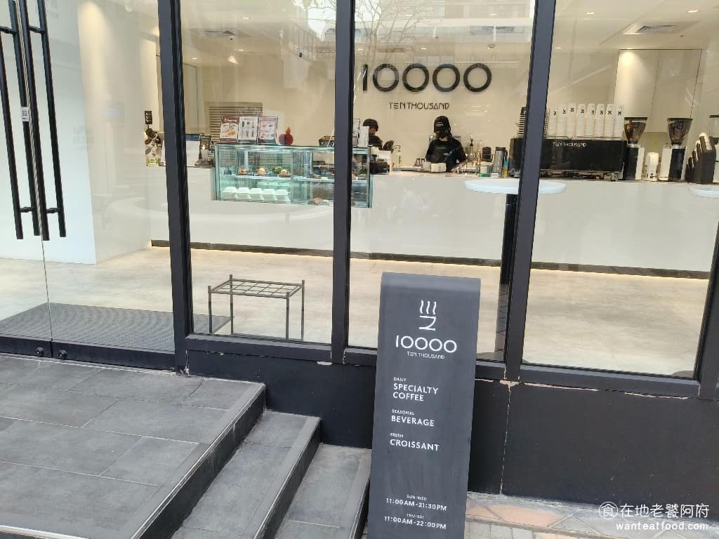 TEN THOUSAND 微風廣場店 松山區美食 松山美食