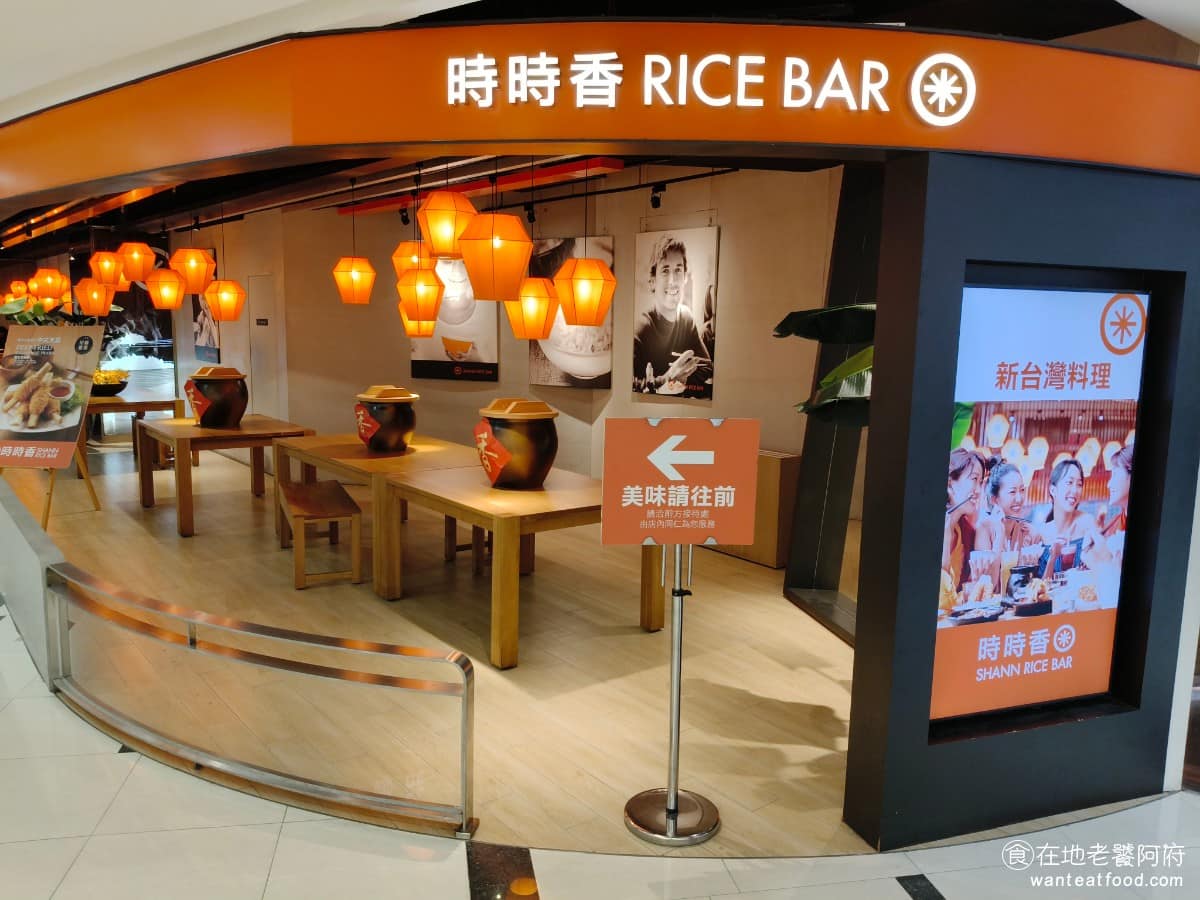 時時香 RICE BAR 台中遠雄店 東區美食 東美食 中式料理 熱炒