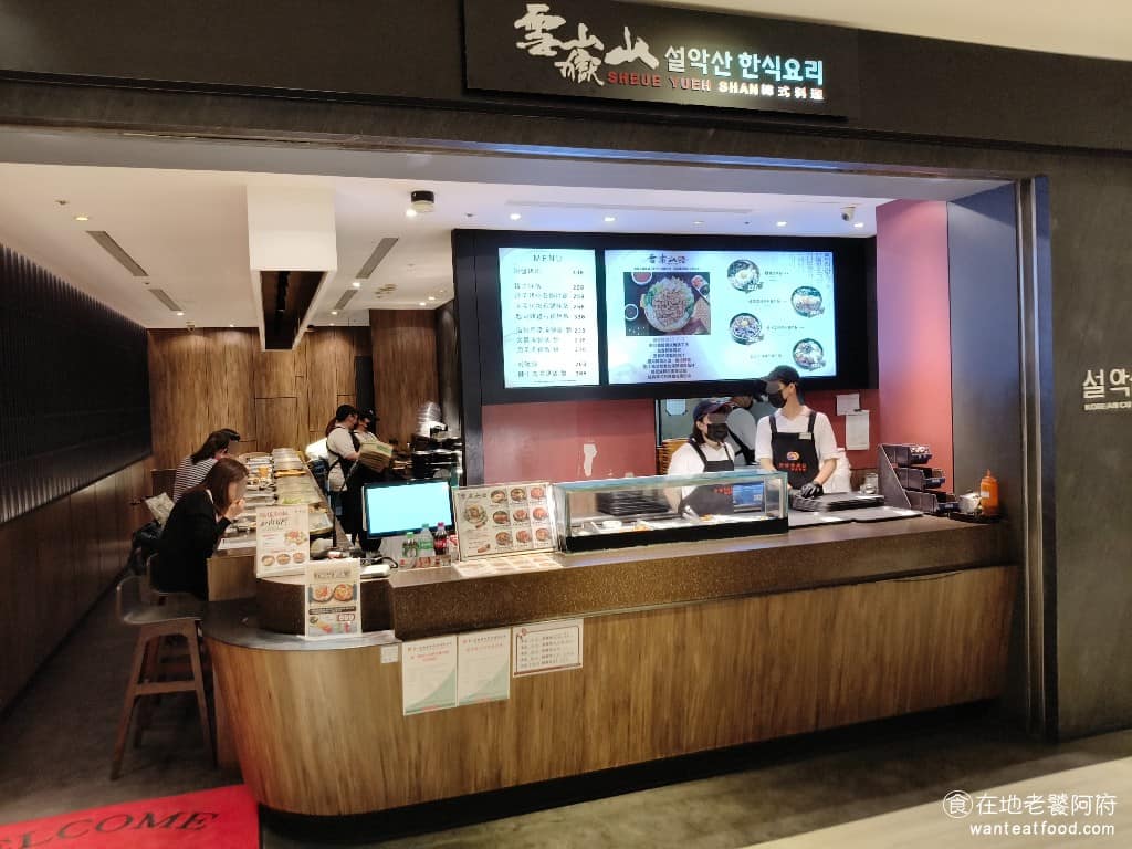 雪嶽山韓式料理台南西門店 中西區美食 中西美食
