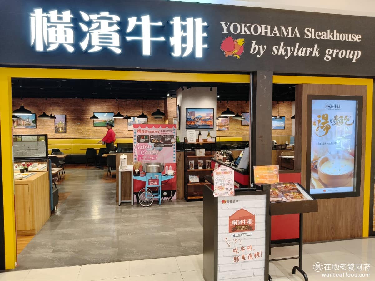 橫濱牛排宜蘭新月廣場店 宜蘭市美食