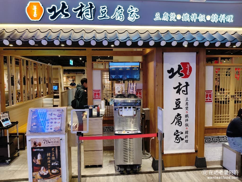 北村豆腐家桂林家樂福店 萬華區美食 萬華美食 小南門美食