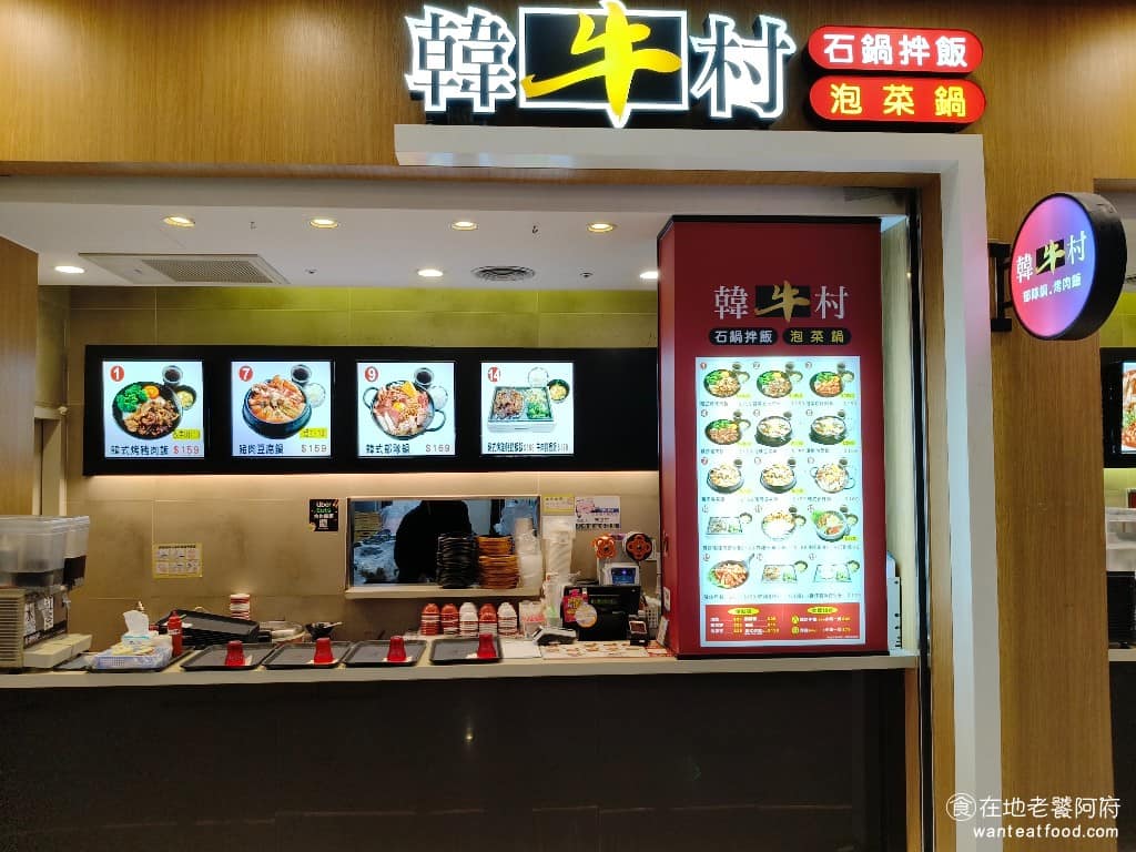 韓牛村汐止遠雄店 韓牛村汐止遠雄店菜單 汐止區美食 汐止美食