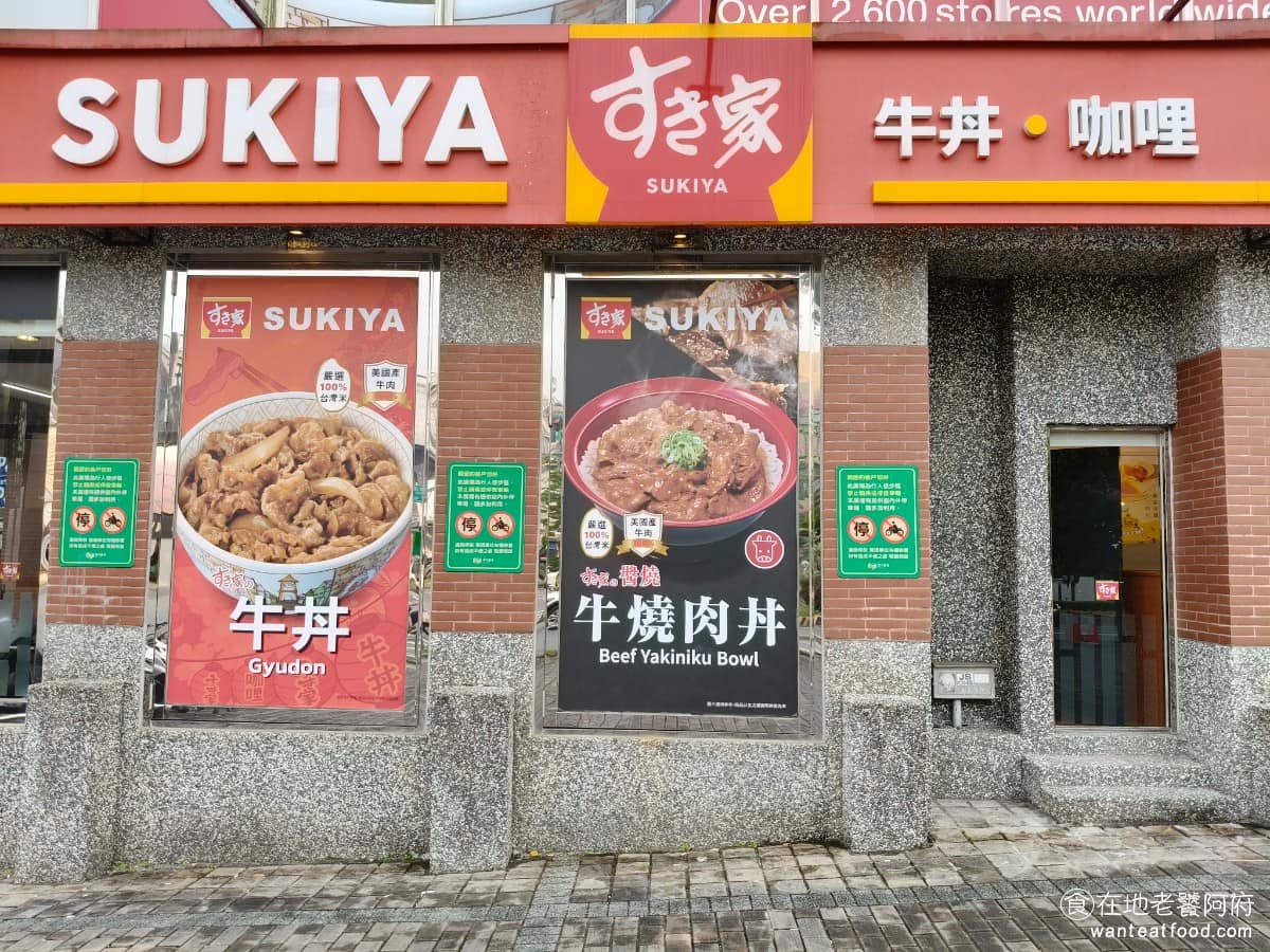 すき家Sukiya 宜蘭新月店 宜蘭市美食