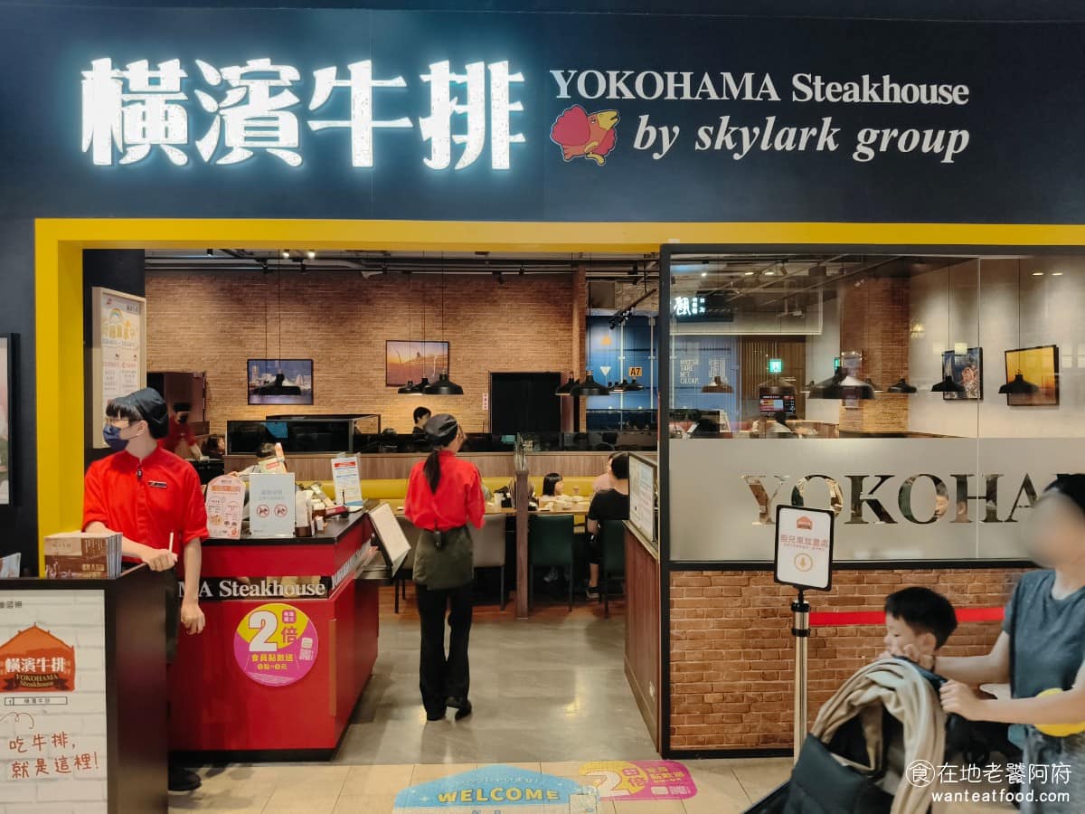 橫濱牛排 LaLaport台中店 東區美食 東美食 美式料理