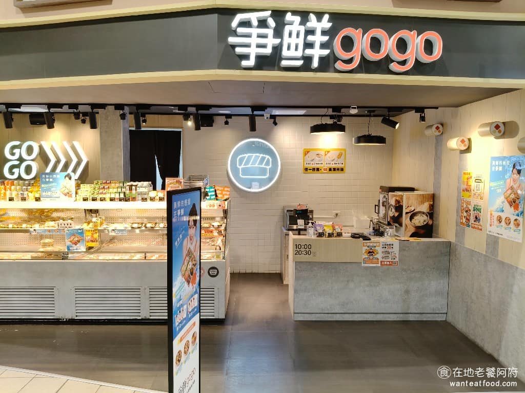 爭鮮 gogo 桃園愛買店 美食