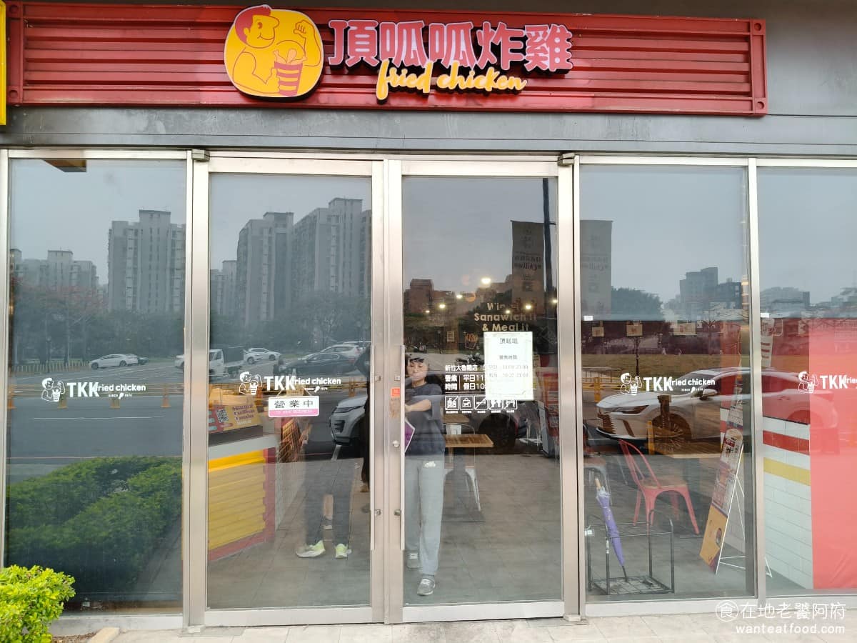 頂呱呱新竹大魯閣店 頂呱呱新竹大魯閣店菜單 北區美食 北美食