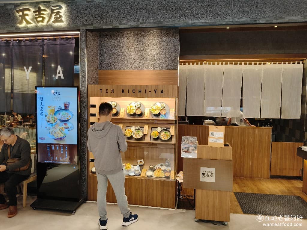 天吉屋新店裕隆城店 天吉屋新店裕隆城店菜單 新店區美食 新店美食 七張美食 日式料理 天婦羅丼