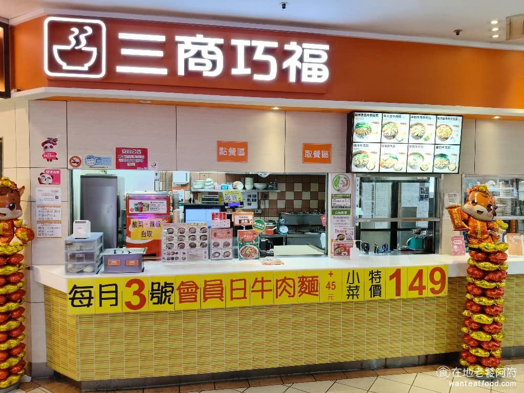 三商巧福楊梅二門市 三商巧福楊梅二門市菜單 美食