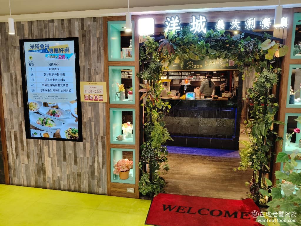 洋城義大利餐廳中壢大全聯店 美食