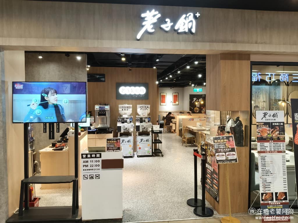 荖子鍋Plus 家樂福平鎮店 美食