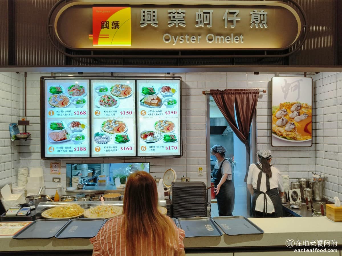 興葉蚵仔煎 101店 101店菜單 信義區美食 信義美食