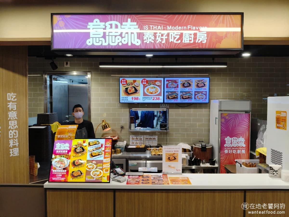 意思泰泰好吃廚房新竹巨城店 東區美食 東美食 泰式料理 咖哩雞