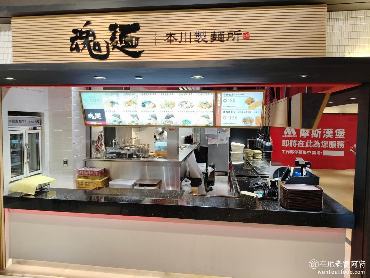 魂麵&湯布院微風南山店 信義區美食 信義美食 烏龍麵