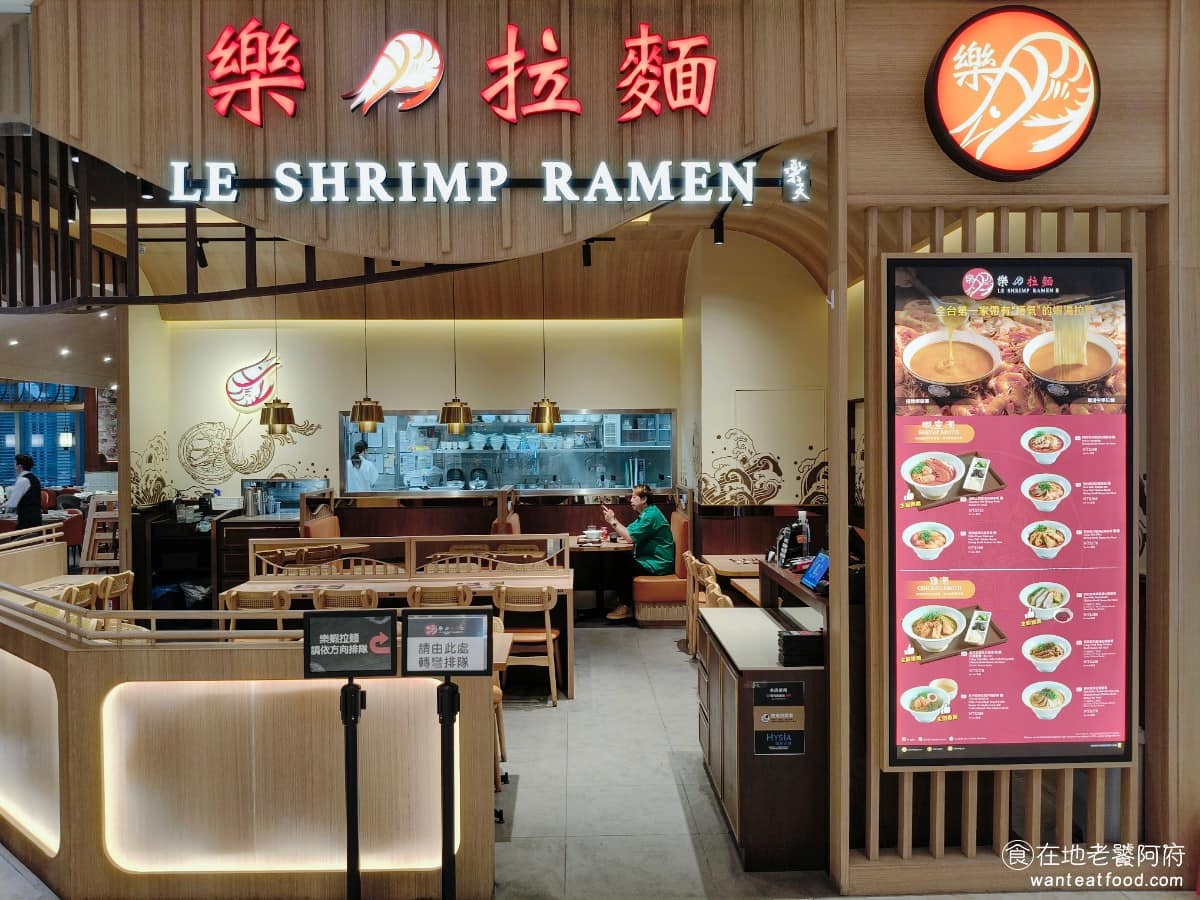 樂蝦拉麵新莊宏匯店 樂蝦拉麵新莊宏匯店菜單 新莊區美食 新莊美食
