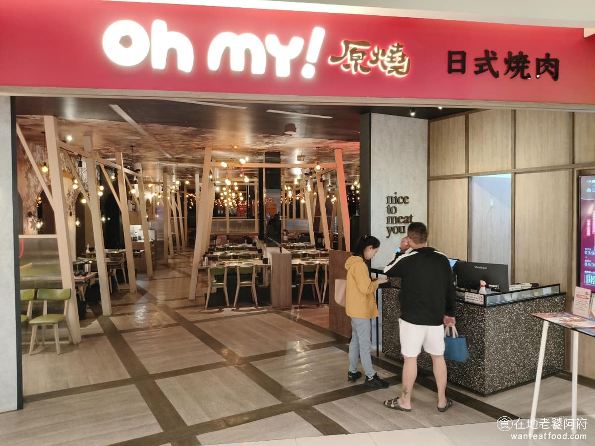Oh my!原燒宜蘭新月店 宜蘭市美食
