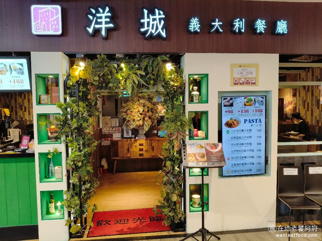 洋城義大利餐廳桂林家樂福店 美食 西門美食