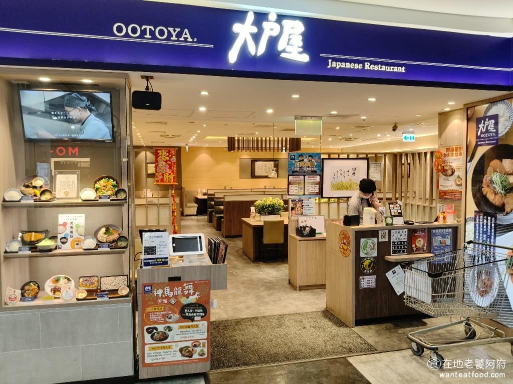 大戶屋桃園家樂福經國店 美食