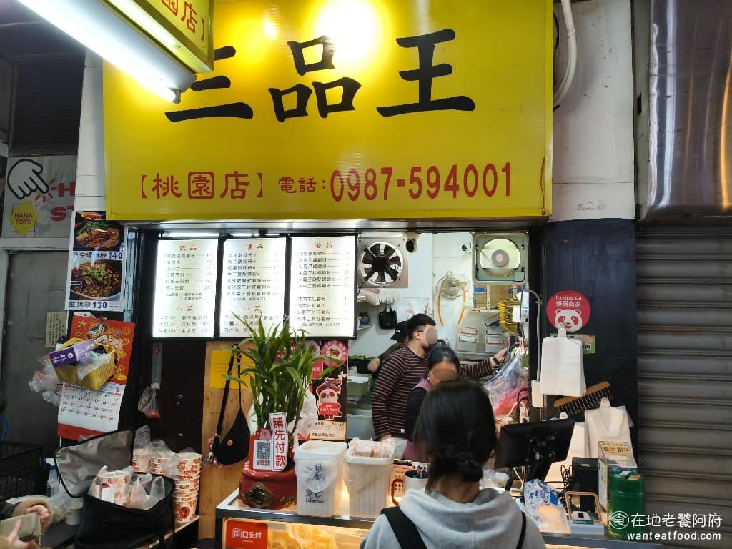 三品王螺螄粉 三品王螺螄粉菜單 美食 中式料理 螺絲粉 螺螄粉